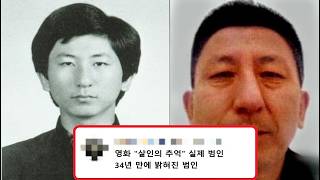 화성 연쇄살인 사건 범인 이춘재 몰랐던 13가지 사실