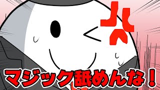 【アニメ】舐めてるやつはくるな！！！！💢【スマイリー】【なろ屋】