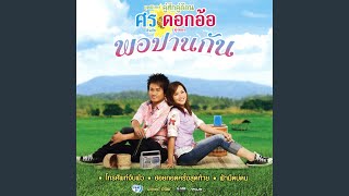 ฮอยกอดครั้งสุดท้าย