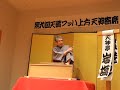 第九回ワッハ上方 天満天神寄席　「ebi笑福亭仁智作」天神亭　岩塩さん