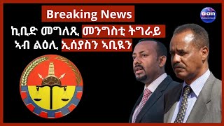 #Eritrea #Tigray #Ethiopia #BreakingNews ኪቢድ መግለጺ መንግስቲ ትግራይ ኣብ ልዕሊ ኢሰያስን ኣቢዪን