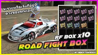 [Raycity Gacha] ลองดวง EP.1 - Road Fight Box ลองเปิดกล่องมันทุกแบบ ทุกสี ดูสิว่าจะรวยมั้ย ???