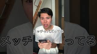 ちょっとTikTokでバズって有名人気取りする一般人#shorts #tiktok