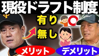 【現役ドラフト導入‼︎】「このままでは選手が傷つく可能性が！！！」高木が考える現役ドラフト導入について語ります！【プロ野球ニュース】