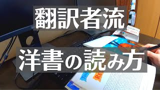 【洋書×読書】英語学習にもなる洋書の読み方を紹介【勉強動画】