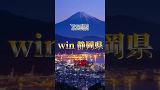 石川県vs静岡県の強さ比べ！