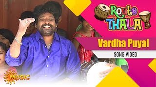 Route Thala - Vardha Puyal Song Video | Tamil Gana Songs | Sun Music | ரூட்டுதல | கானா பாடல்கள்