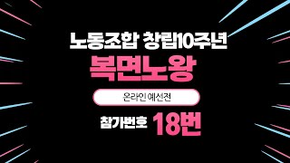 [복면노왕] 참가번호 18번