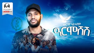 Merhawi Adhanom - ArmoShesh | ዓርሞሸሽ - New Tigrigna Music 2025 (Official Video)