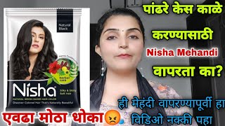 पांढरे केस काळे करण्यासाठी Nisha Mehandi वापरता का? Hair Care Tips Marathi Hair Oil Tips SolapuriTai