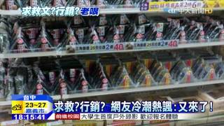 20150910中天新聞　不是訂錯！　店長訂700個飯糰　求救網友