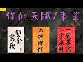 【占卜】我的天賦是什麼？ 合適的事業？ 適合斜槓嗎？這家公司該繼續待下去還是該離開？未來事業運勢如何？｜雷諾曼卡｜塔羅牌｜EP144｜CC字幕