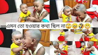 ১৩ মাস ও ৩৪ মাসের পিঠাপিঠি টাকলা দুই ছেলের কি সর্বনাশ হলো😁🙄😅চরম হাসির ভিডিও। Funny video 😁🤣🤣