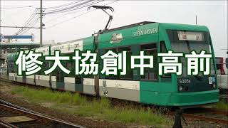 ルークが「ひまわりの約束」の曲で広島電鉄宮島線の駅名を歌います。