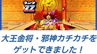 大王金将・邪神カチカチをゲットできました～！「妖怪ウォッチぷにぷに、ぷにぷに」（妖魔将棋）