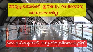 ചെങ്ങന്നൂർ പമ്പ റെയിൽവേ എത്തിയതോടെ ശബരിമലയിലെത്താൻ അരമണിക്കൂറെടുക്കും