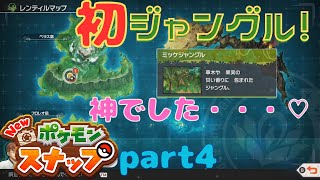 【Newポケモンスナップ】で思い切りはしゃぐ30歳男性の貴重な映像記録 part4