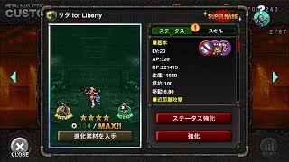 リタ for Liberty：MSA ユニット紹介