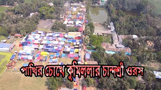 Comilla Candsri Oros - কুমিল্লা চান্দশ্রী ওরস ।।Mavic Air 2 Aerial View Candsri Oros Comilla