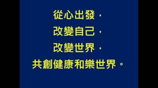 幸福八堂課(一)-相見歡(觀功念恩.人生真相)