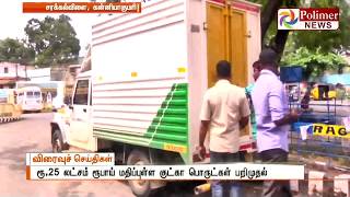 வீட்டில் பதுக்கப்பட்டிருந்த 2 டன் குட்கா பறிமுதல் , 3 பேரை கைது செய்து போலீசார் விசாரணை