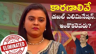 14th Week Double Elimination l Rohini Eliminated! l Bigg Boss Telugu 8