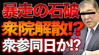 「2025年を占う！」来年夏“衆参同日選挙！？ぜひ！お願いします！山口×長尾x西村【12/28ウィークエンドライブ②】