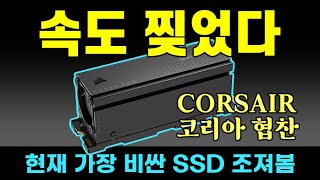 현존 제일 비싸고 개 쩌는 SSD. 직접 한 번 써보겠습니다 (협찬받음)