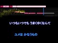 【オフボーカル】めざせポケモンマスター 松本 梨香【カラオケ ガイドメロディなし 歌詞 フル full】音程バー付き