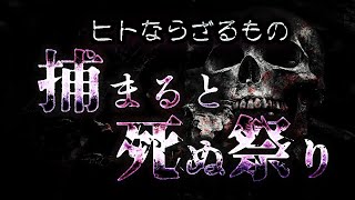 【閲覧注意】実在する怖すぎる祭り岡山の奇祭がヤバすぎた