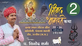 Day - 2| Shrimad Bhagwat Katha Live | Pujya p.vinod sharma ji | lotus green colony [ujjain ] 2025