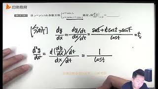 28 第4讲一元函数微分学的计算07