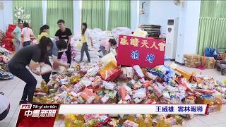 中元普渡供品捐雲林家扶 今年少五成 20190819公視中晝新聞