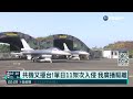 中國軍機又擾台 單日11架次入侵 我廣播驅離｜華視新聞 20220114