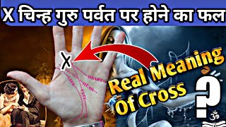 आपके हाथ का X कब तक फल दे देगा | The sign of cross on Jupiter mount | cross sign in hand