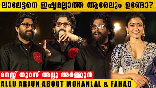 എല്ലാ ഭാഷയിലും ഡബ്ബ് ചെയ്തേക്കുന്നത് ഫഹദ് ഫാസിൽ തന്നെയാണ് !! |  Allu Arjun about Mohanlal \u0026 Fahad