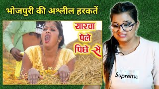 Bhojpuri Song Roast | Bhojpuri Ashleel Gaane | REACTION | BHOJPURI CHILLIZ |