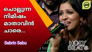 ChollunnaNimisham | ചൊല്ലുന്നനിമിഷം | Sabrin Sabu | Candlesband