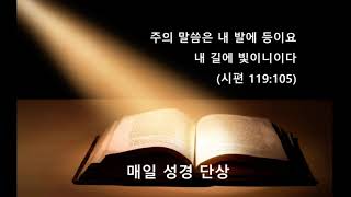 휘장으로 성소와 지성소를 구분하리라/출 26:1-37, 2021.10.5 화/ 박성운 목사