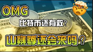 比特币还有救吗？山寨季还会来吗？加密市场分析1月6日-10日