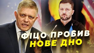 😱Фіцо ВЛЯПАВСЯ у СКАНДАЛ! У Словаччині ВИКЛИКАЛИ \