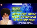 ਬ੍ਰਹਿਮੰਡ ਕਿਵੇਂ ਬਣਿਆ nasa ਦੇ ਵਿਗਿਆਨੀ ਵੀ ਆਏ ਕਥਾ ਸੁਨਣ maskeen ji katha kirtan tv