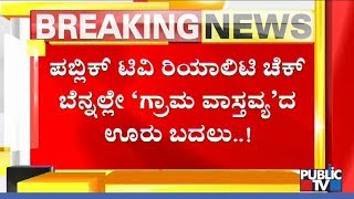 CM Kumaraswamy Not To Stay In Atanuru Village During His Grama Vastavya