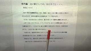 印鑑　うんちく教室　番外編　改名について