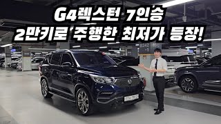 G4렉스턴 짧은 주행거리 깨끗한 컨디션! 7인승 패밀리카로도 최적의 SUV입니다 #G4렉스턴#렉스턴#렉스턴중고