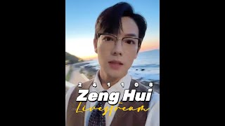 241108曾辉片场直播 #livestream #zenghui #tanghuy #cdrama