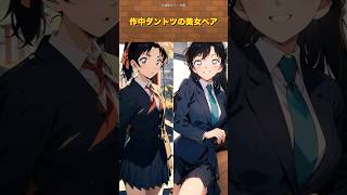 【名探偵コナン】毛利蘭と遠山和葉は作中ダントツの美女ペア #コナン