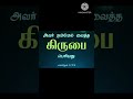 Ummai Nambum Nan/Tamil Christian Song/GRACE JESUS