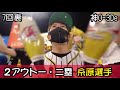 【激怒】糸原痛恨のエラーからのオースティンツーランホームラン！西勇輝援護なし100勝ならず！阪神がdenaに完封負け！ボブルヘッド人形開封して帰宅！