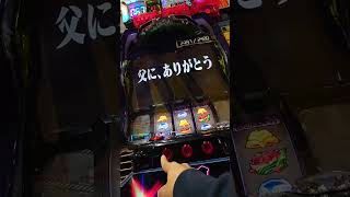 スロット　エヴァ魂の共鳴　エンディング